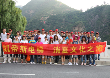 凱帝斯電梯消夏文化之旅