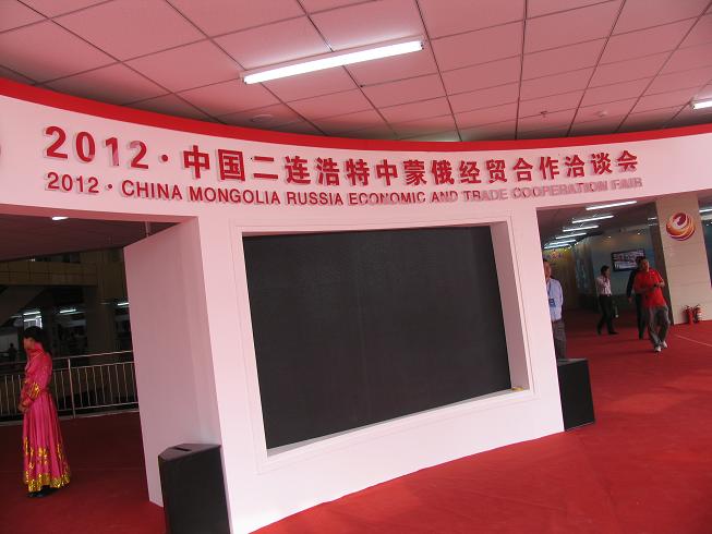 2012二連浩特中蒙俄經(jīng)貿(mào)合作洽談會
