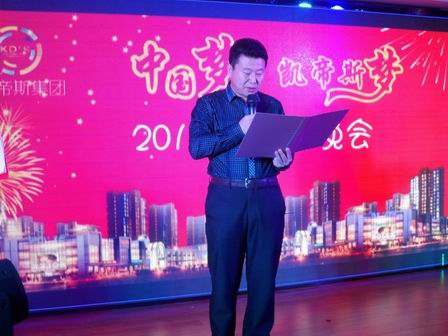 凱帝斯聯(lián)歡會表彰2013年優(yōu)秀員工