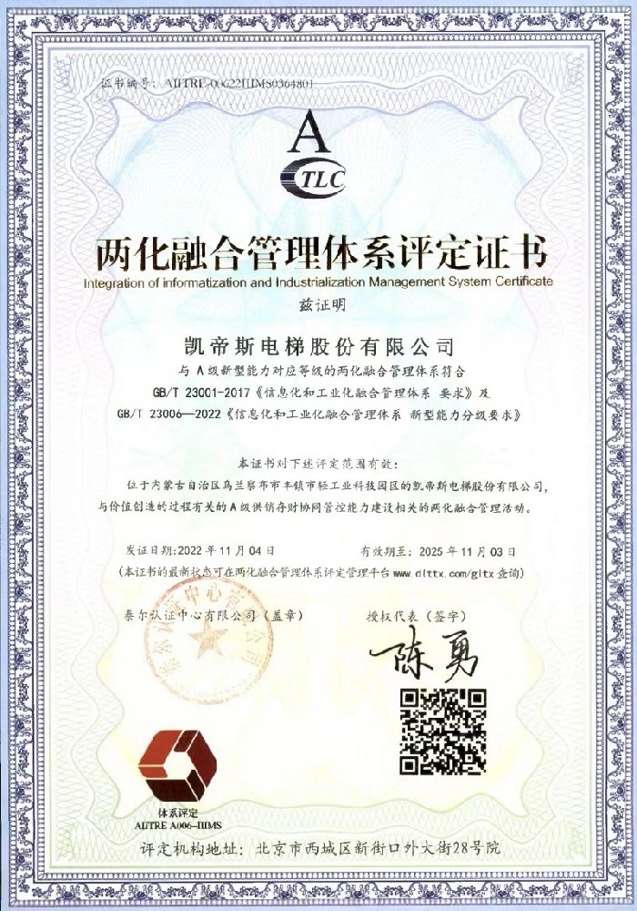 公司榮獲兩化融合管理體系評(píng)定證書
